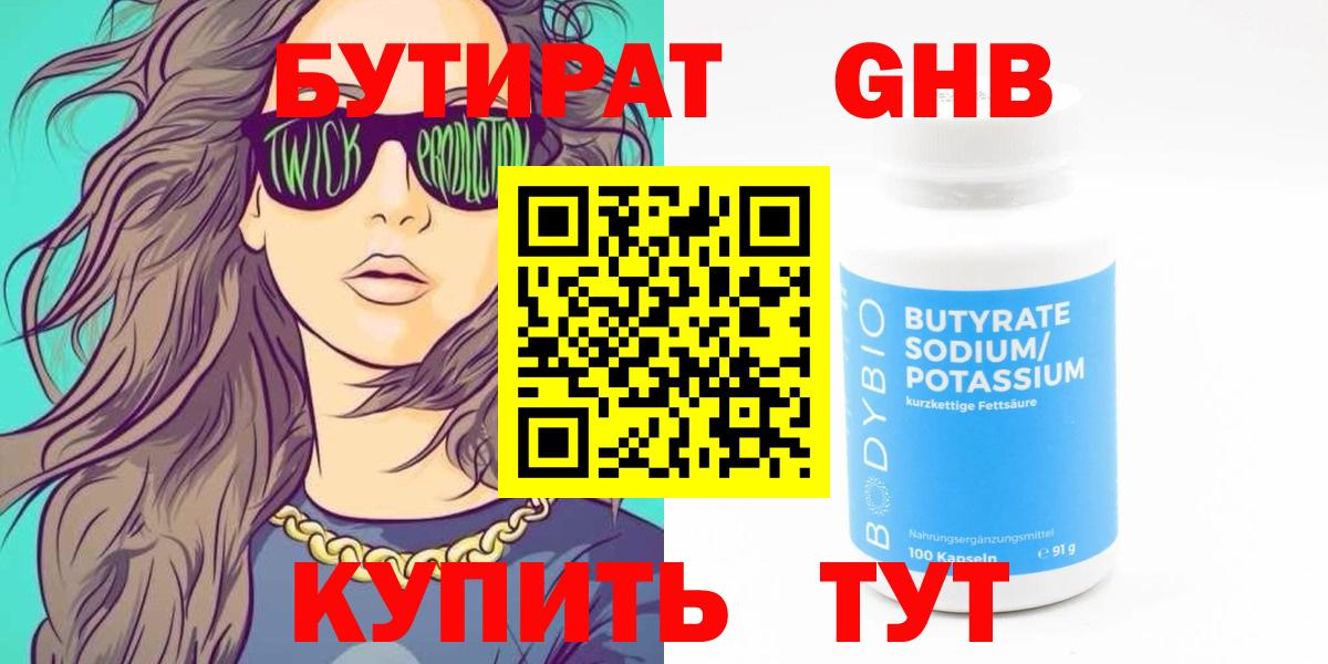 БУТИРАТ 1.4BDO  Вход с VPN  Клин 
