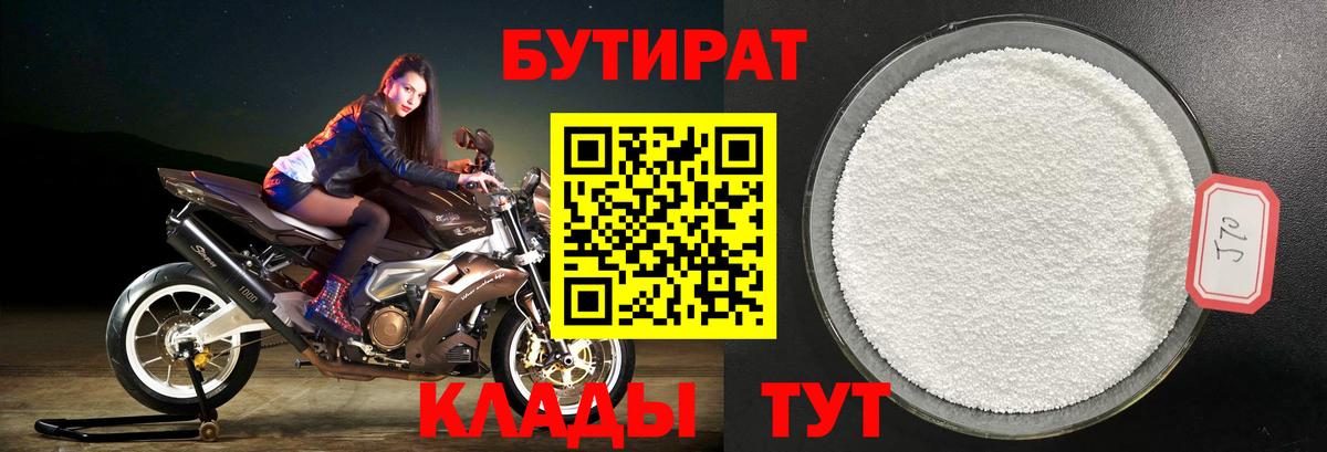 Бутират жидкий экстази Клин