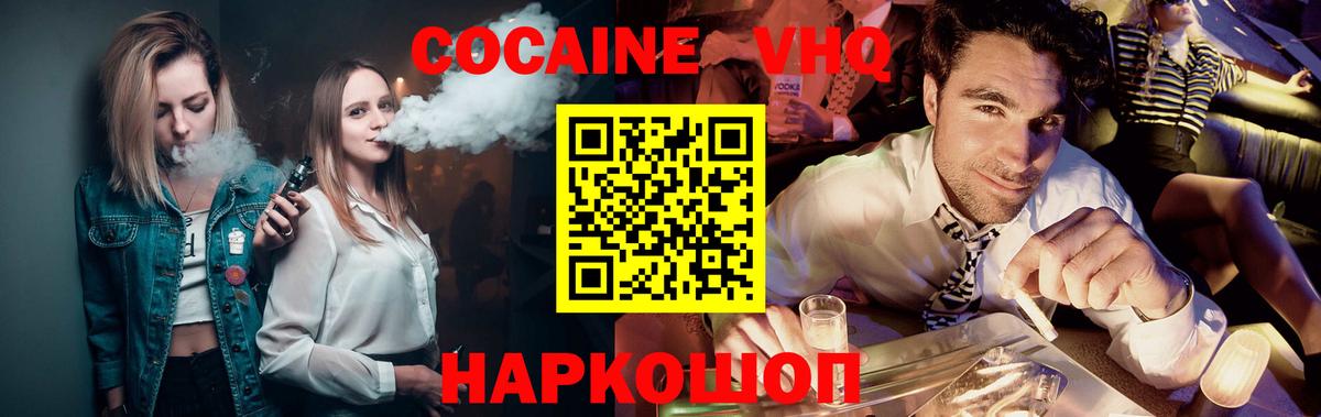 КОКАИН  Cocaine 99%  Вход с VPN  Кокаин VHQ  Клин 