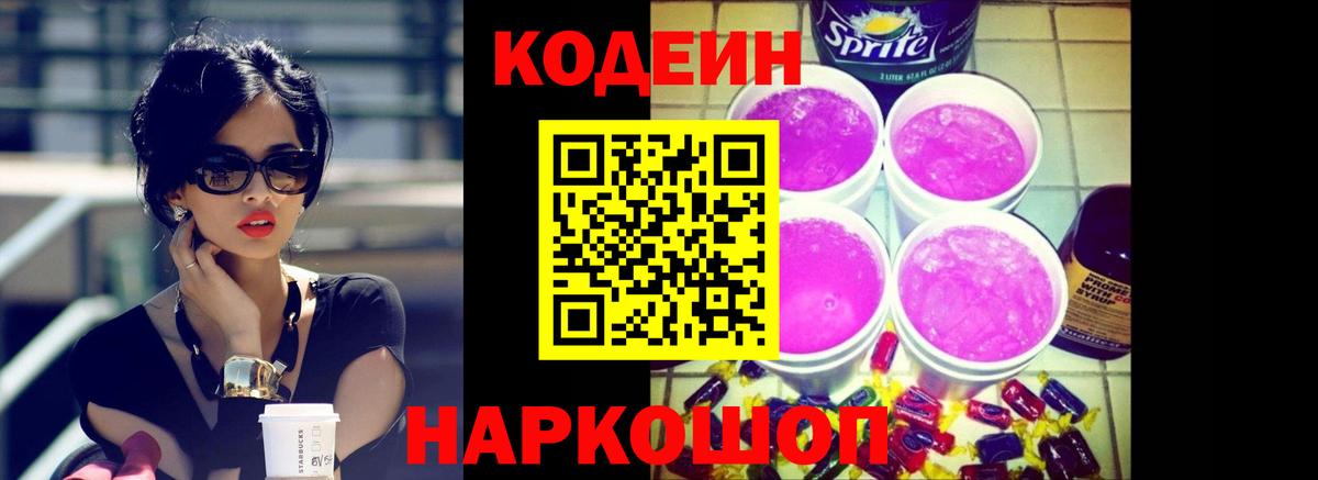 Кодеиновый сироп Lean напиток Lean (лин)  Вход с VPN  Клин 
