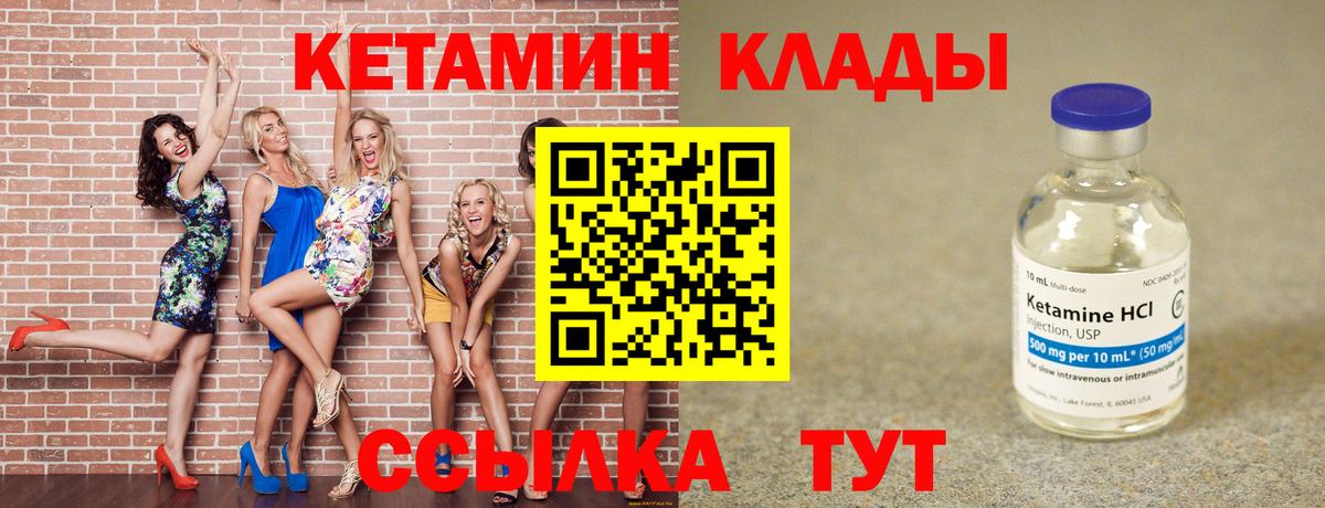 Клин  КЕТАМИН VHQ  Вход с VPN 