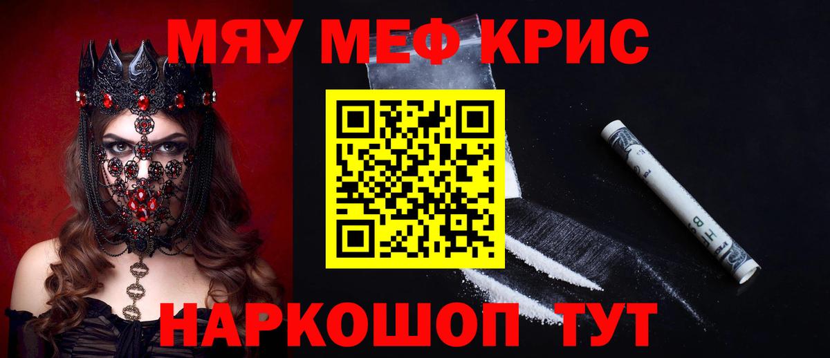 Мефедрон кристаллы Клин