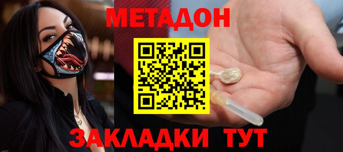 Метадон methadone  Метадон мёд  Вход с VPN  Клин 
